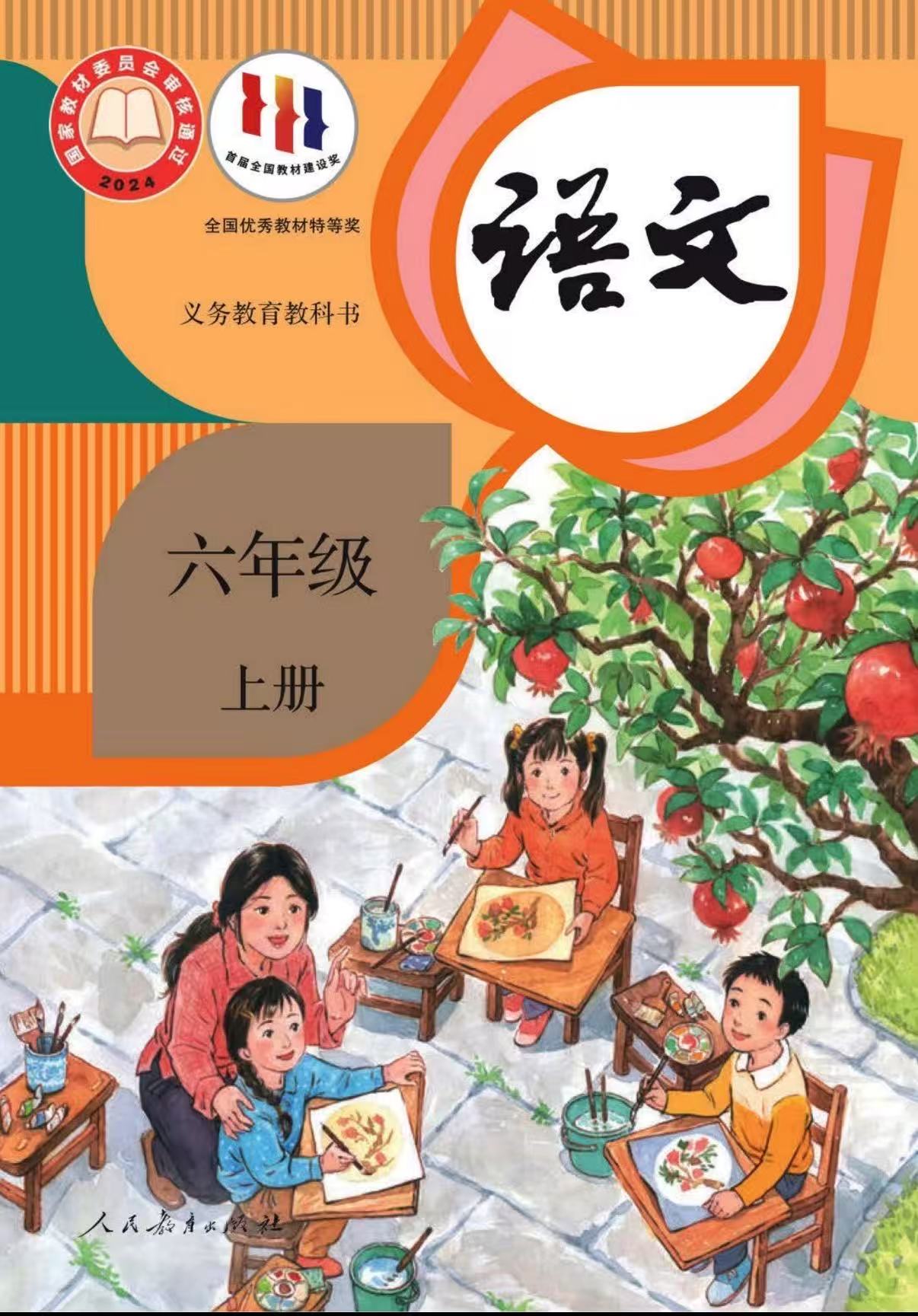 【新教材】2026六年级上册语文核心素养教案（表格版含二次备课、教学设计）+配套课件（待更新）-学库教育