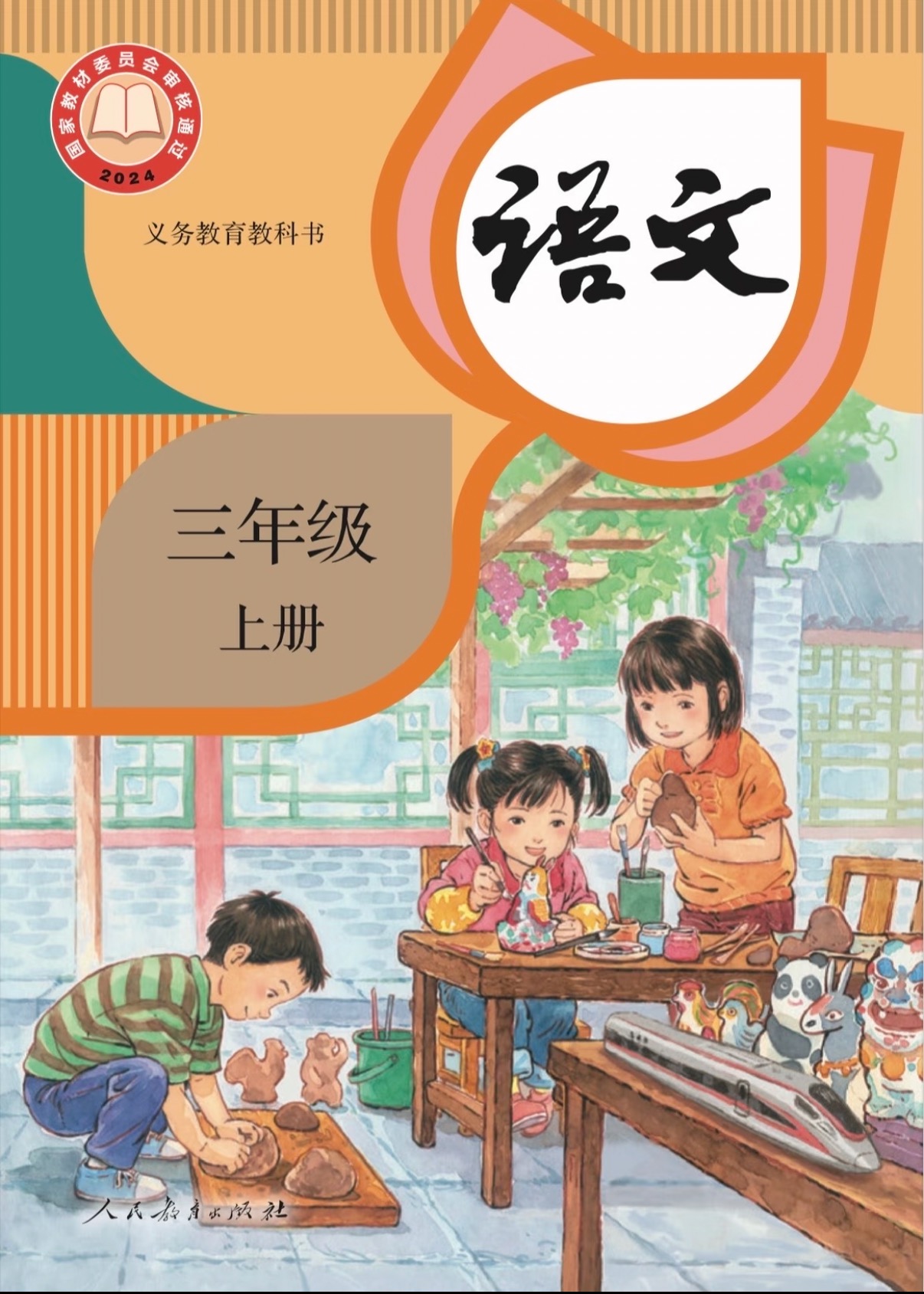 2026三年级上册语文核心素养教案（表格版含二次备课、教学设计）+配套课件（待更新）-学库教育