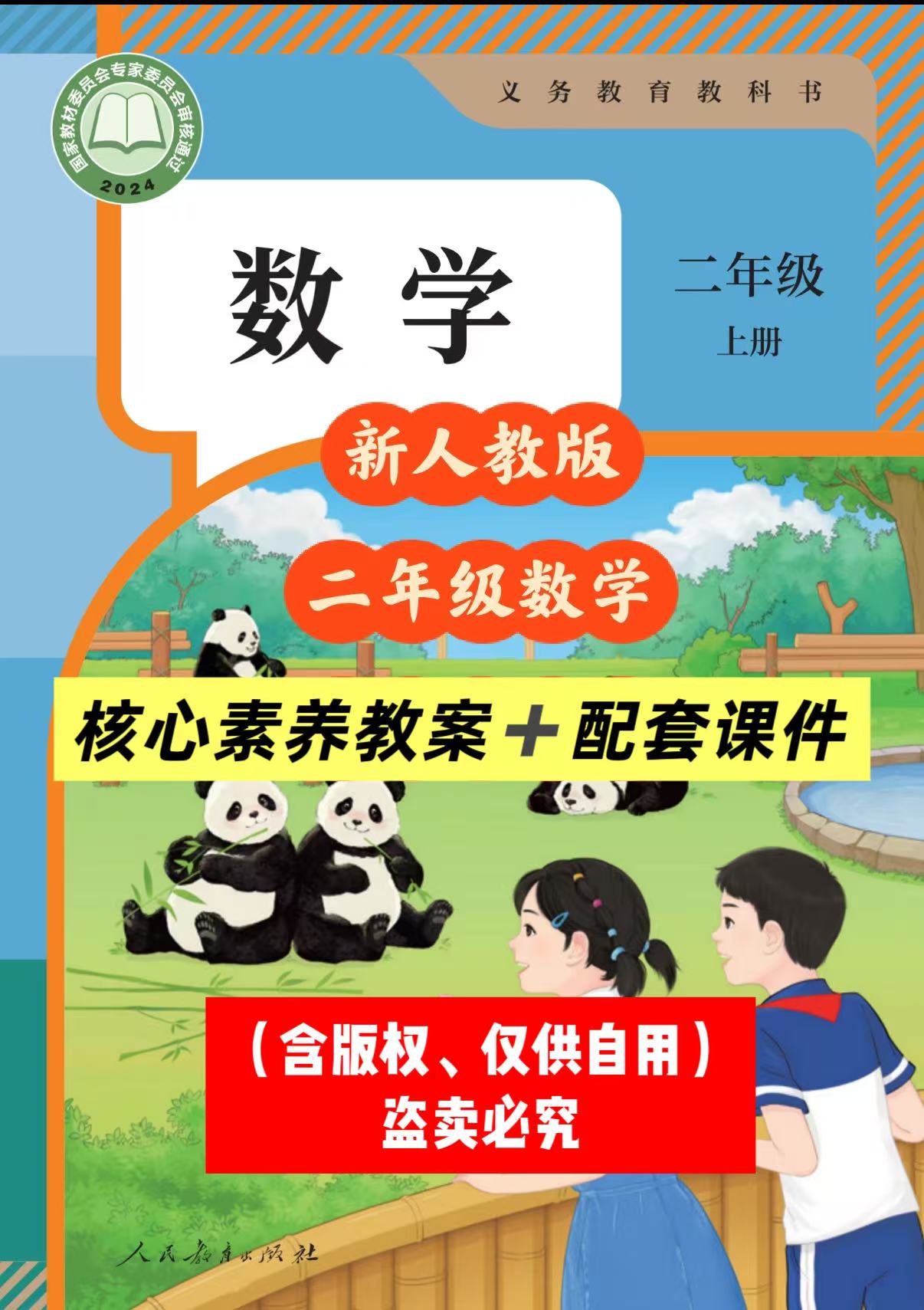 2026人教版二年级上册数学核心素养教案+配套教学课件(含教学工作计划+教学进度表）-学库教育