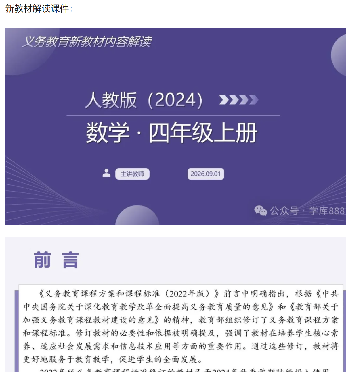 2026人教版四年级上册数学教材变动解读课件-学库教育