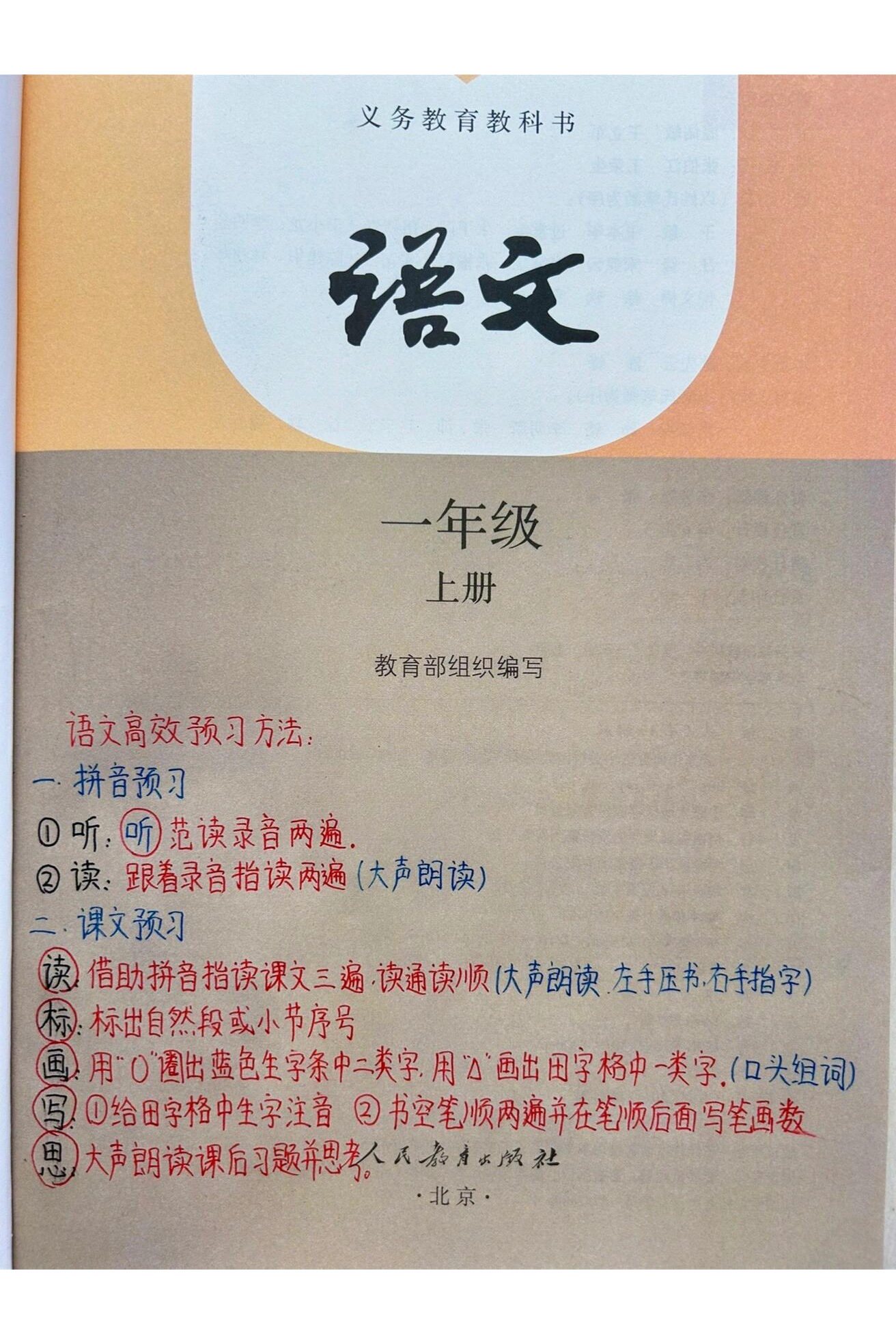 26一年级上册语文课堂笔记（手写版）全册-学库教育