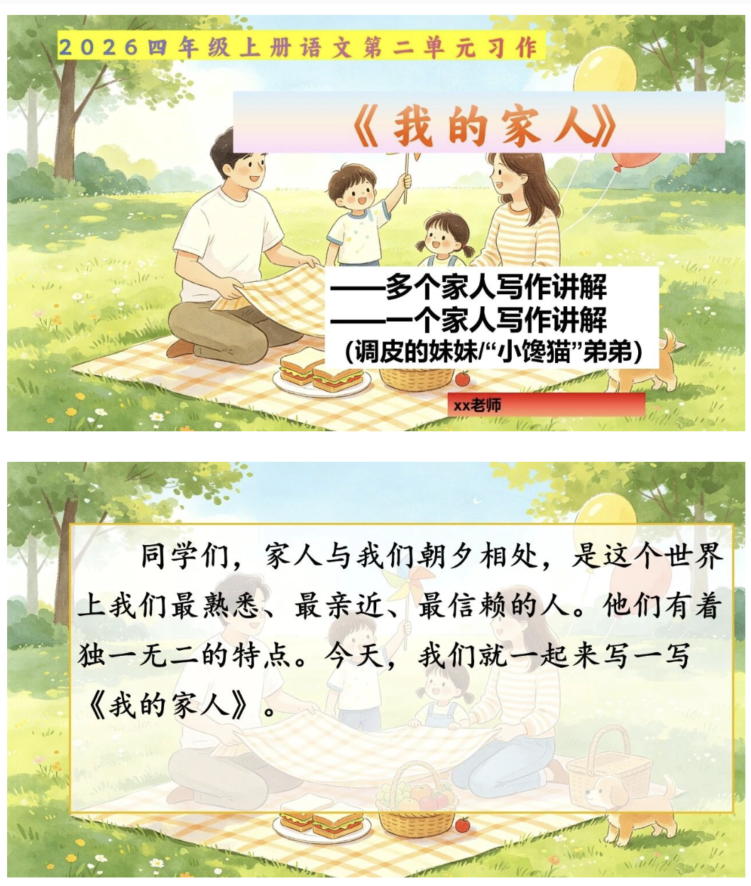 26四上语文《我的家人》习作课件习作单教学资料包-学库教育