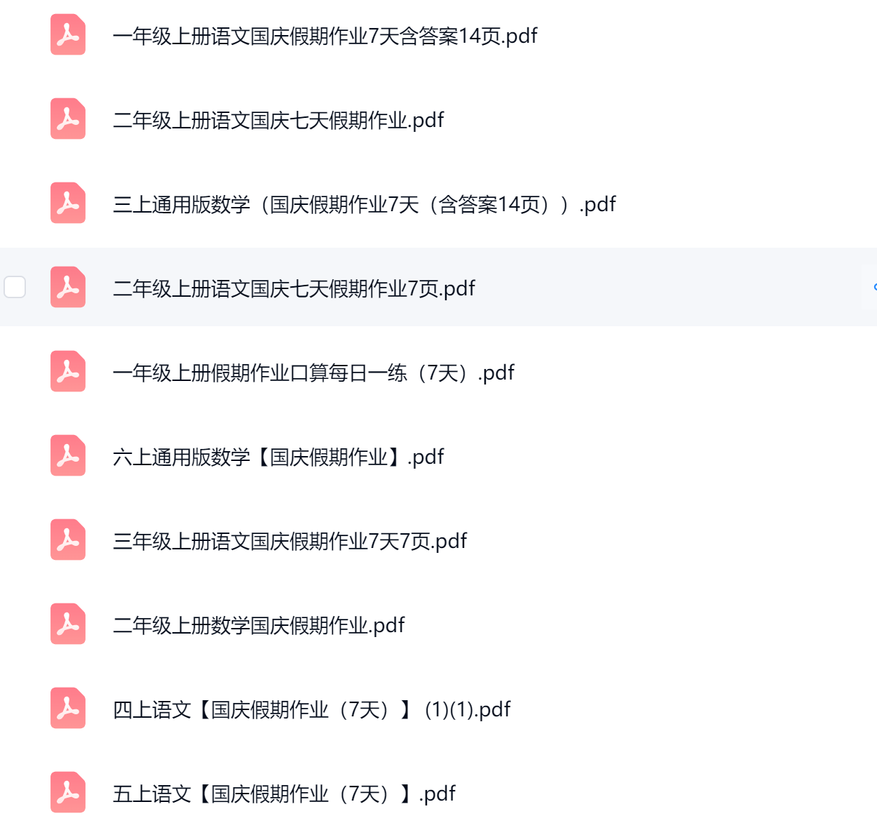 图片[2]-26国庆假期作业7天1-6年级（语文数学）选择需要的年级科目下载-学库教育