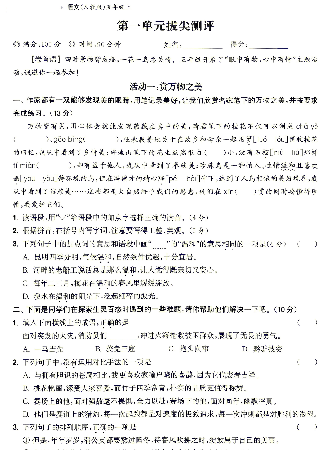 【整套试卷】26秋五年级上册语文拔尖测试卷（含1-8单元+期中+期末+答案)-学库教育