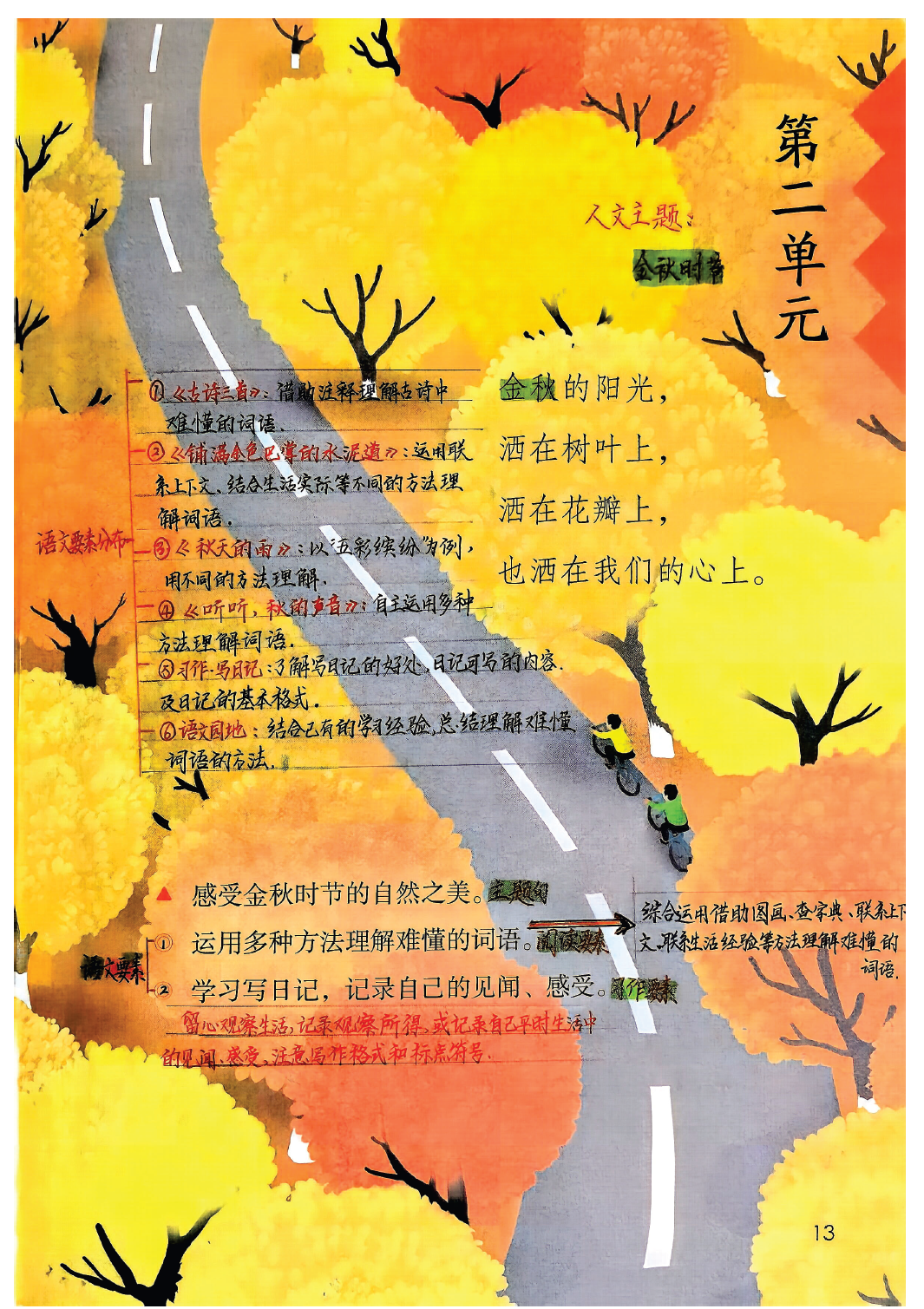 26秋三上语文课堂笔记（教师备课版）第二单元-学库教育