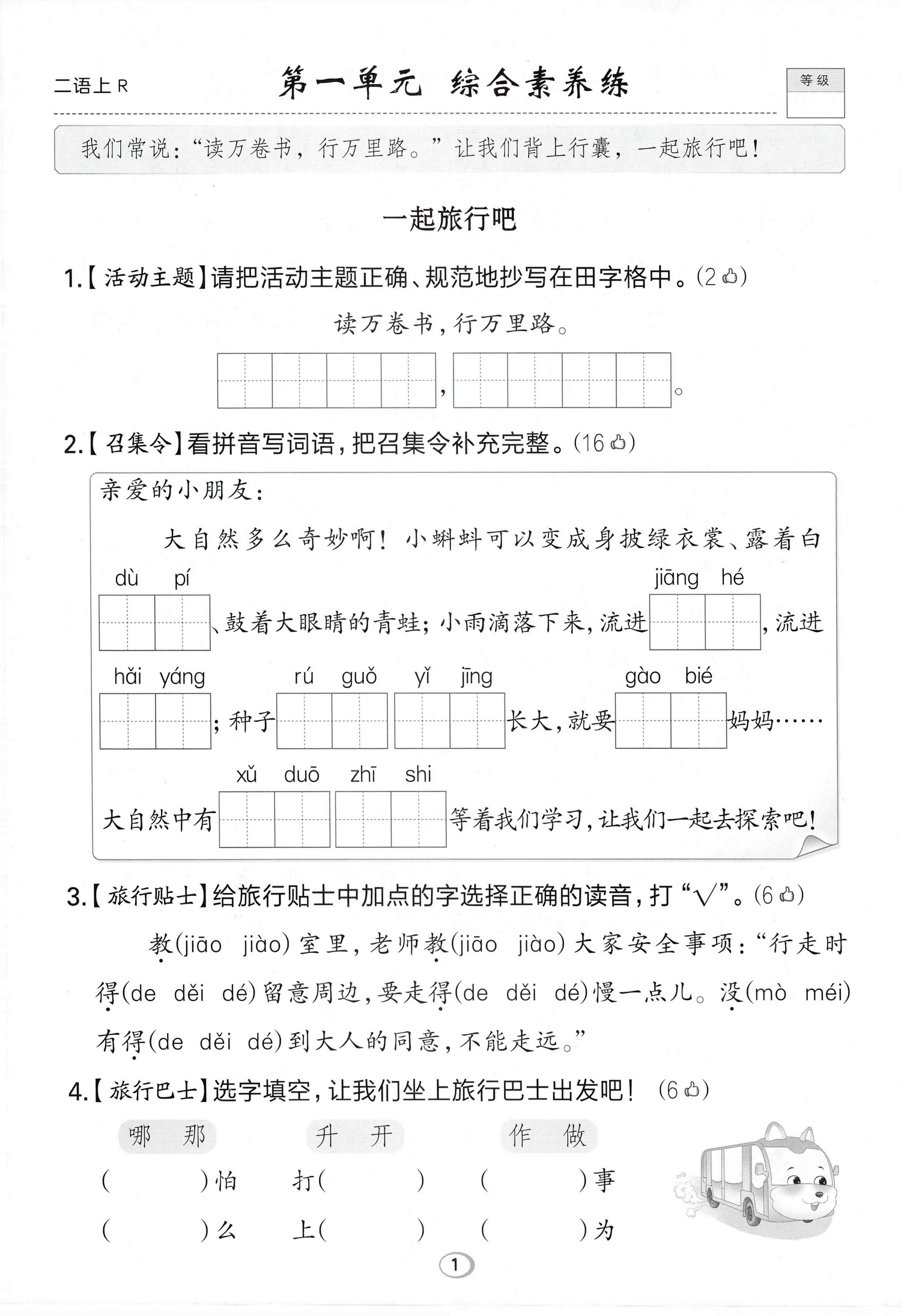 【整套试卷】26秋二年级上册语文1-8单元综合素养情境练习卷（含期中、期末）-学库教育
