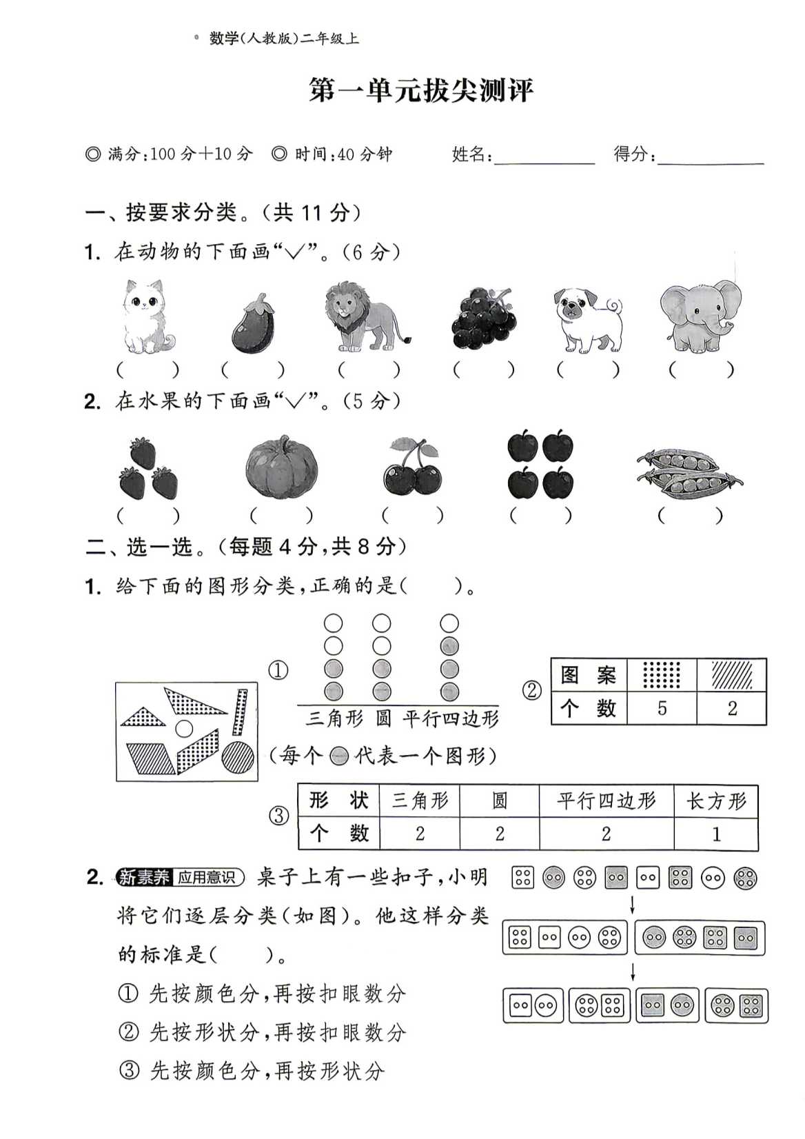 【整套试卷】26秋人教版二年级上册数学1-5单元拔尖测试卷+期中测试+期末测试卷-学库教育