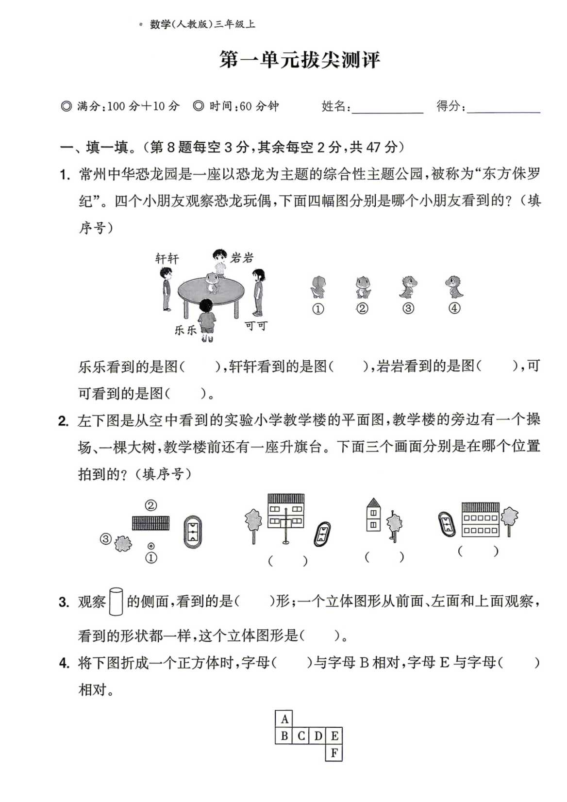 【整套试卷】26秋人教版三年级上册数学1-6单元拔尖测试卷+期中测试+期末测试卷-学库教育