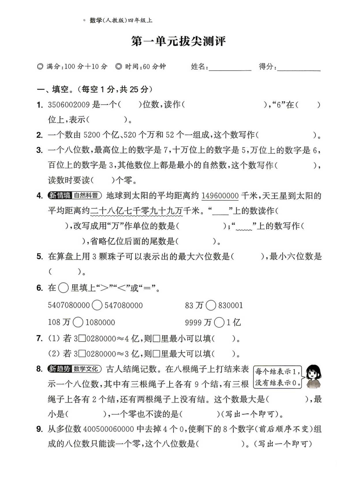 【整套试卷】26秋人教版四年级上册数学1-6单元拔尖测试卷+期中测试+期末测试卷-学库教育