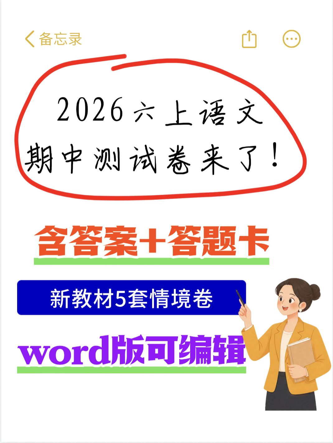 26秋六年级上册语文期中测试卷5套（word版含答题卡)-学库教育