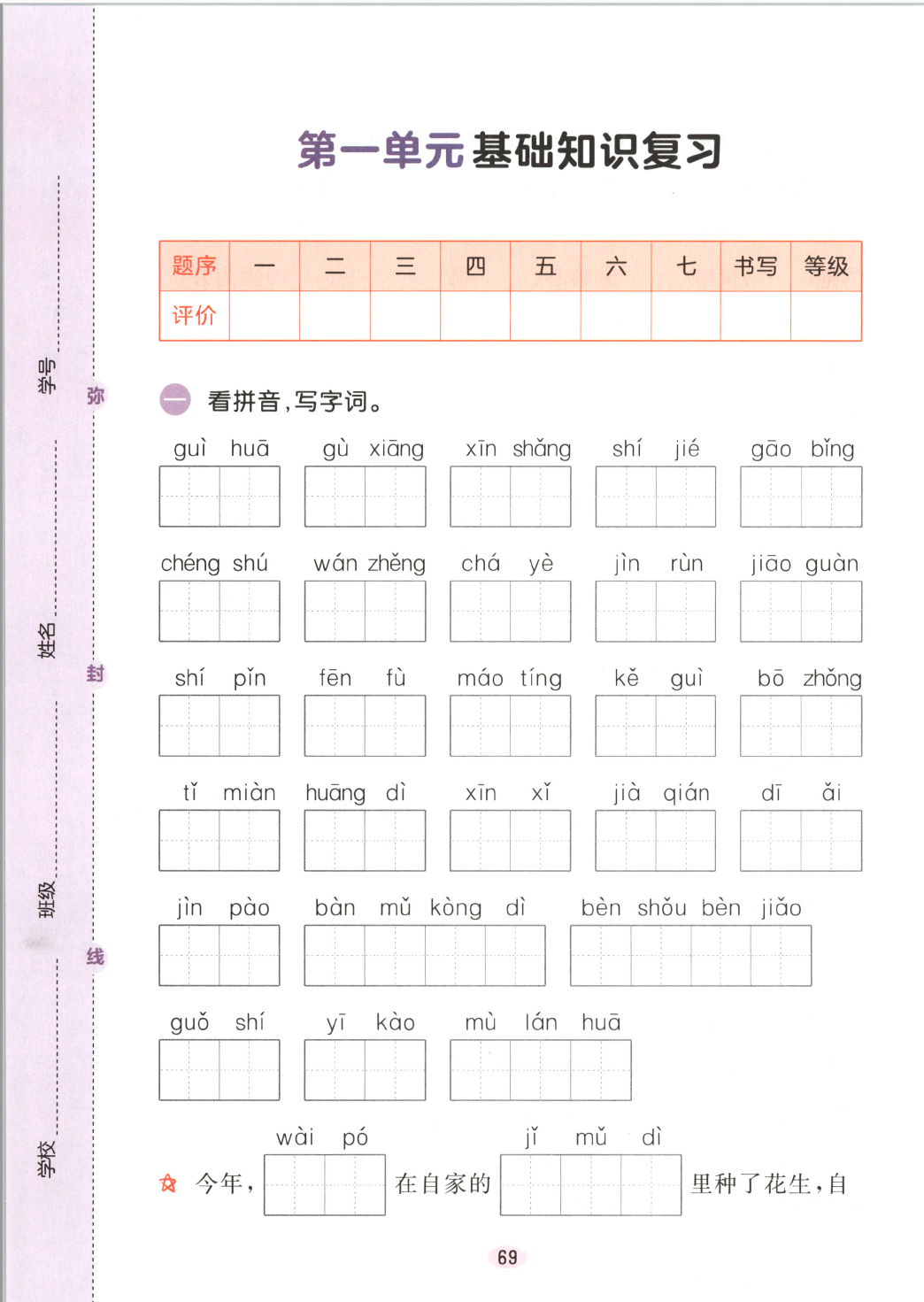 26秋季新版五年级上册语文1-8单元基础知识复习卷（含答案）-学库教育