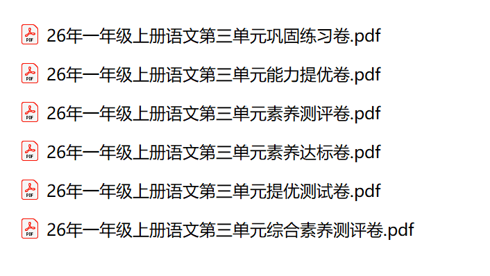 图片[2]-26秋1-6年级上册语文《第三单元测试卷》多套含答案-学库教育