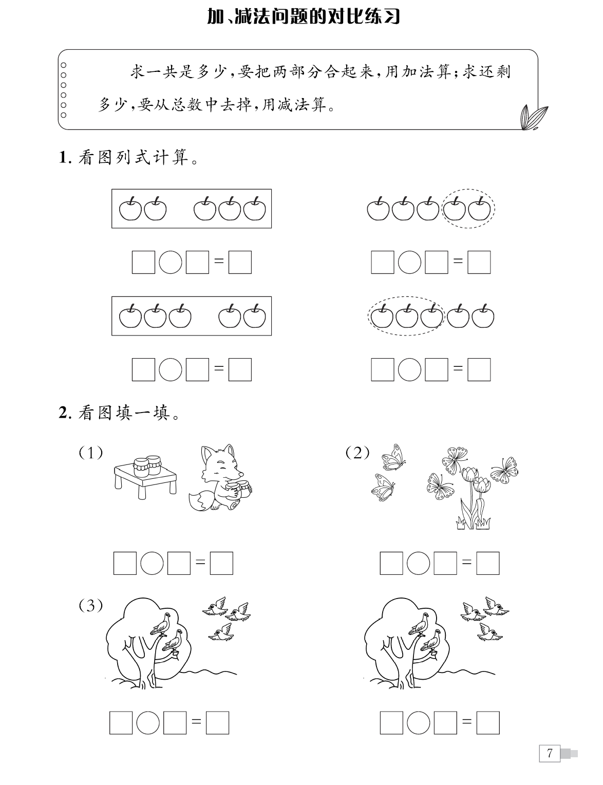 26一年级上册数学人教版《解决问题天天练》高分易错应用题板块专练-学库教育