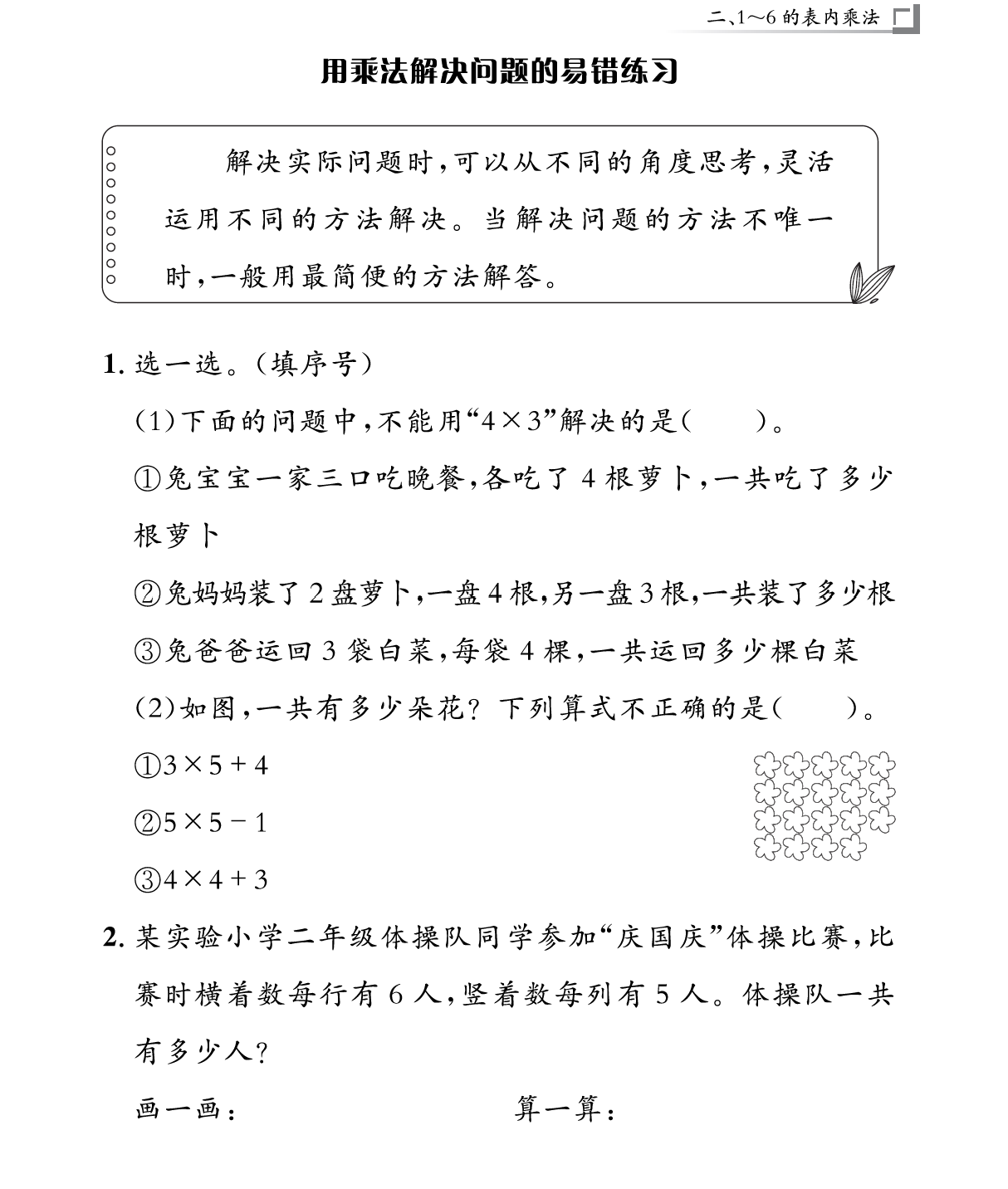 26二年级上册数学人教版《解决问题天天练》高分易错应用题板块专练-学库教育