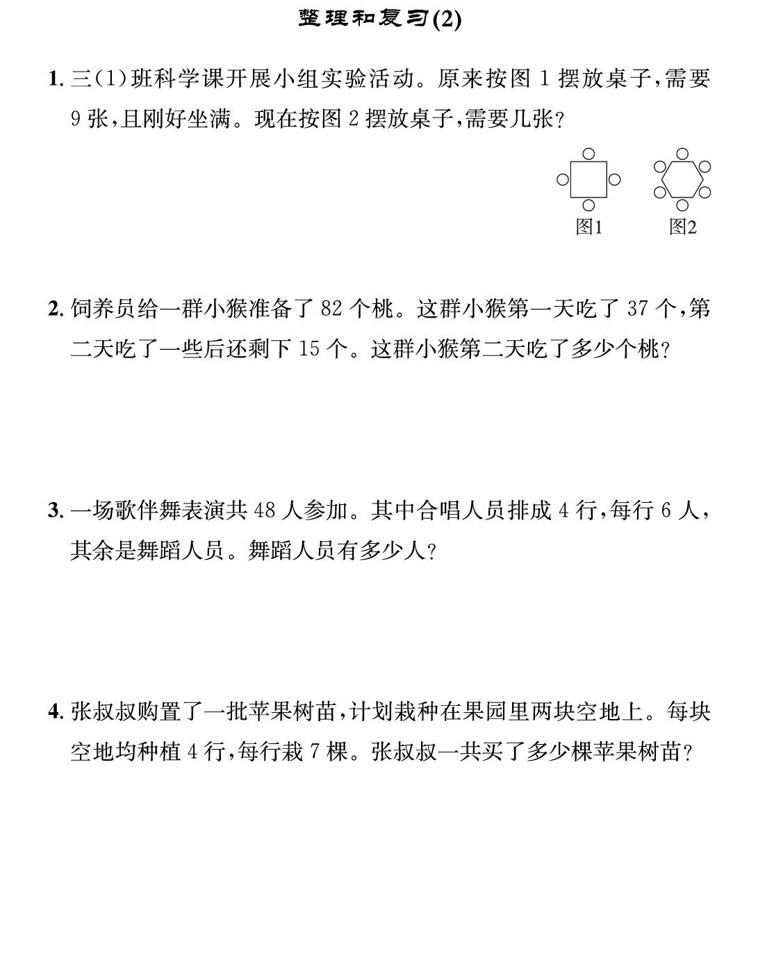 26三年级上册数学人教版《解决问题天天练》高分易错应用题板块专练-学库教育