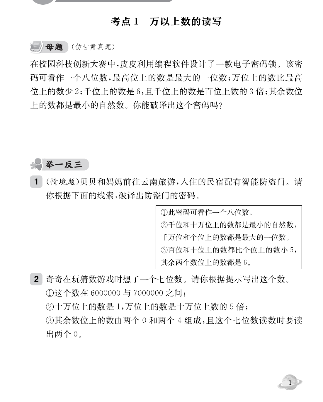 26四年级上册数学人教版《解决问题天天练》高分易错应用题板块专练-学库教育
