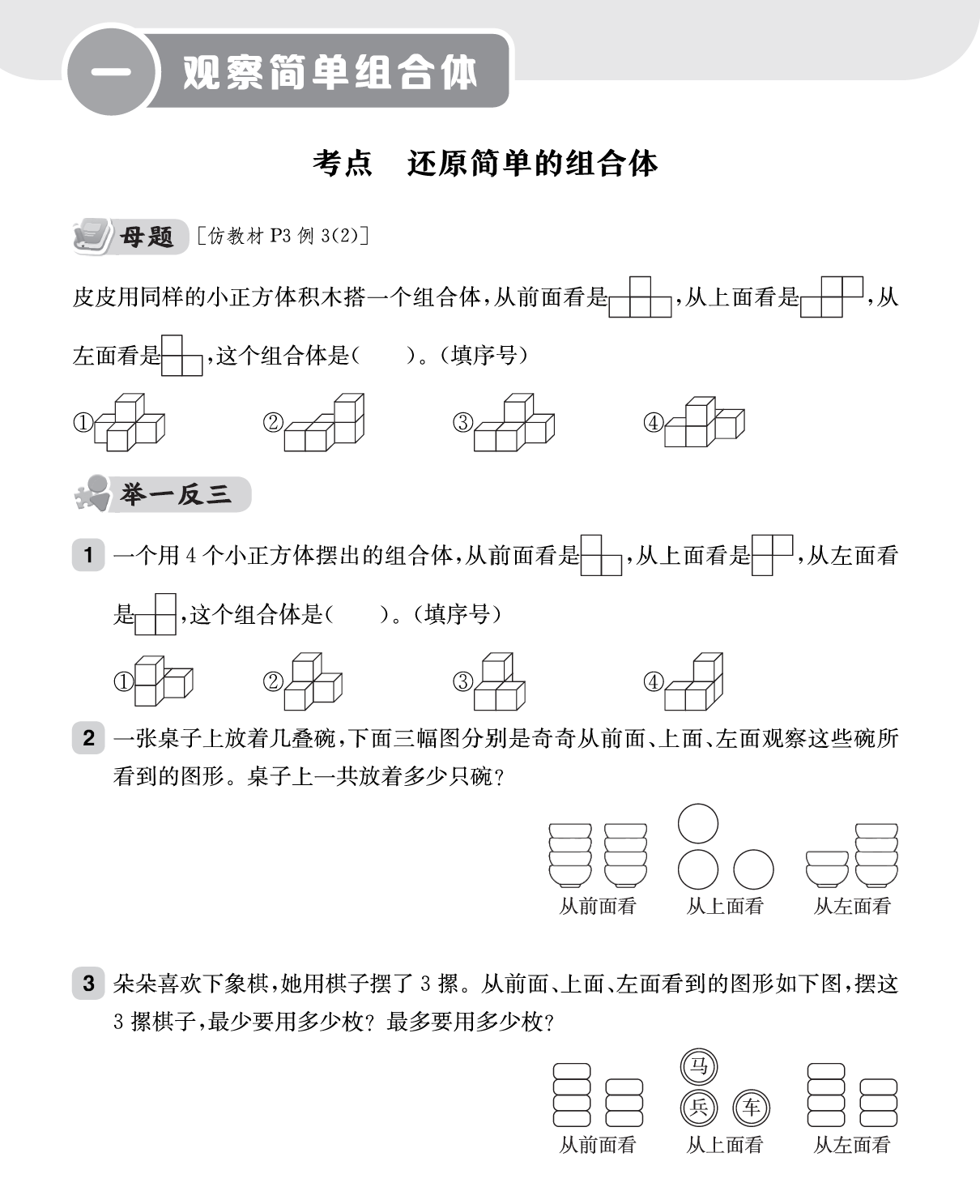 26五年级上册数学人教版《解决问题天天练》高分易错应用题板块专练-学库教育