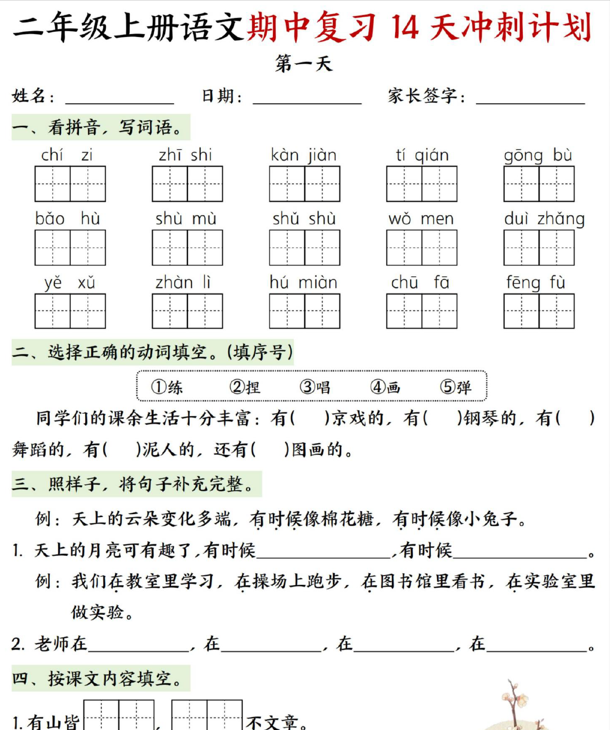 26二上语文期中复习14天冲刺计划含答案-学库教育