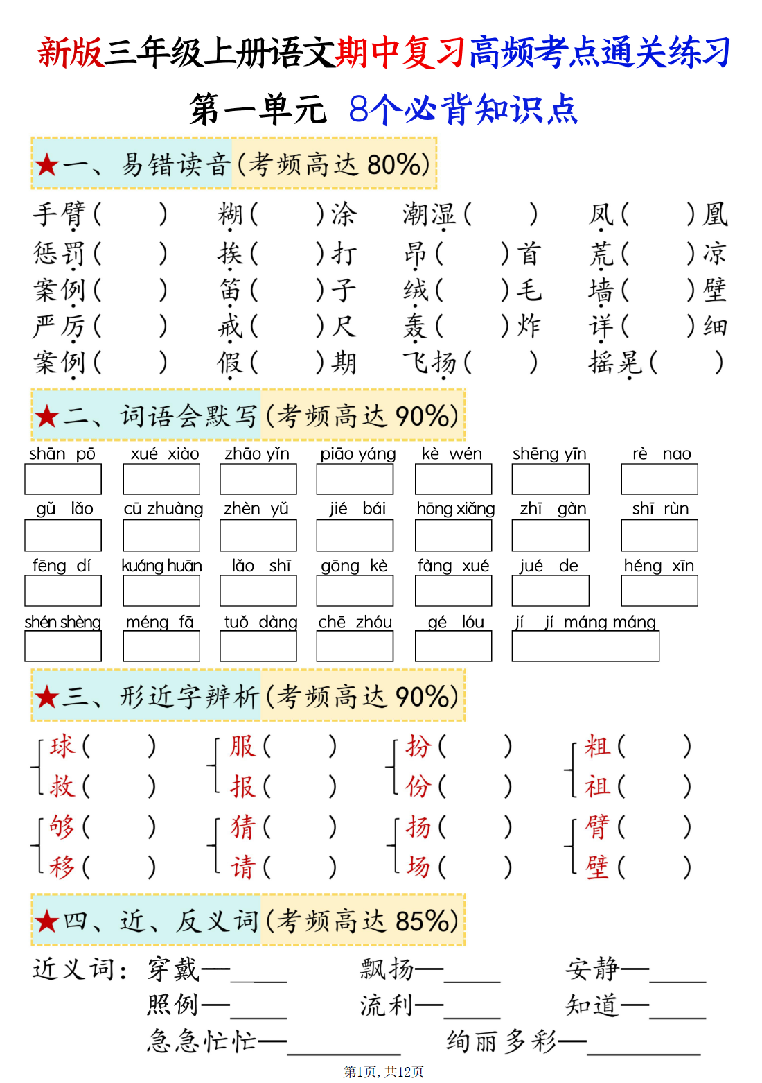 图片[2]-26新版三年级上册语文期中复习1-4单元高频考点+练习-学库教育