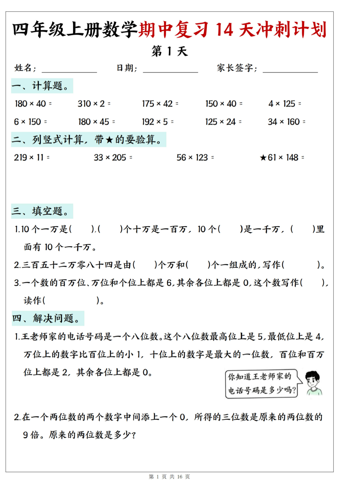 人教版四上数学期中复习14天冲刺计划含答案-学库教育