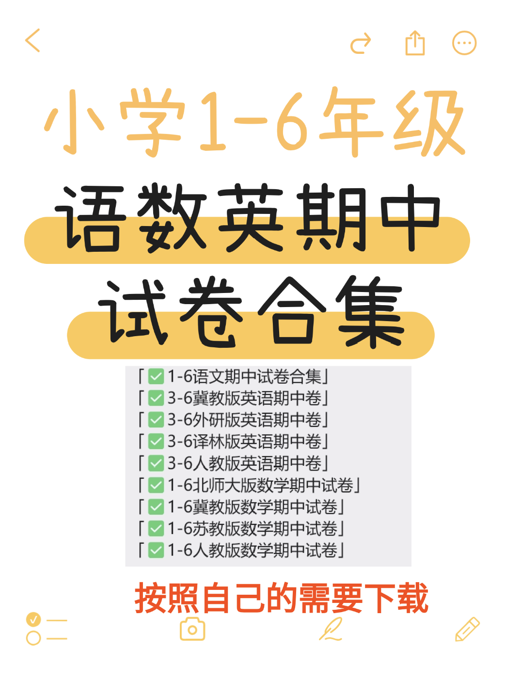 26秋1-6年级上册期中试卷【语数英】合集-学库教育
