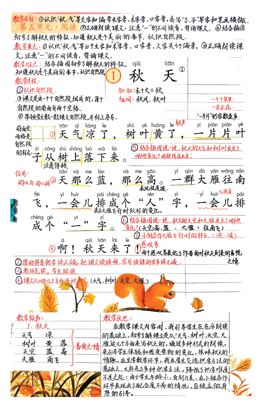 人教一年级上册语文五六单元课堂笔记（备课版）-学库教育